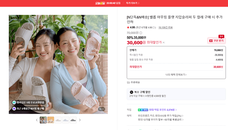 밸롭 마무링 플랫 지압슬리퍼