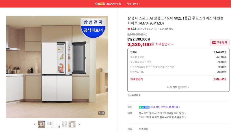 삼성 비스포크 AI 냉장고 902L