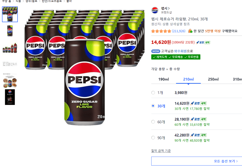 펩시 제로슈거 라임향 30캔