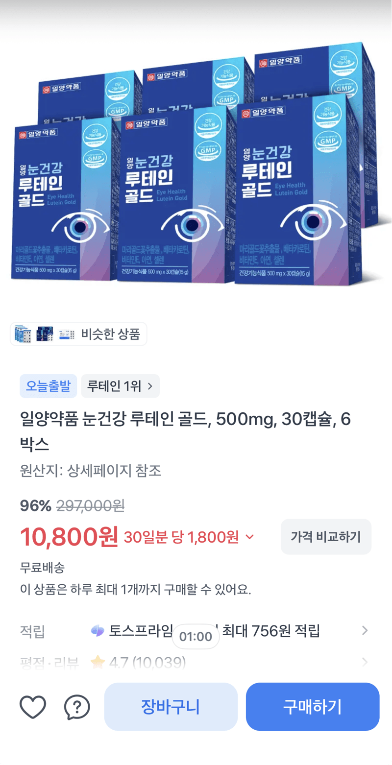 Ilyang Lutein Gold 500mg 6 Boxes