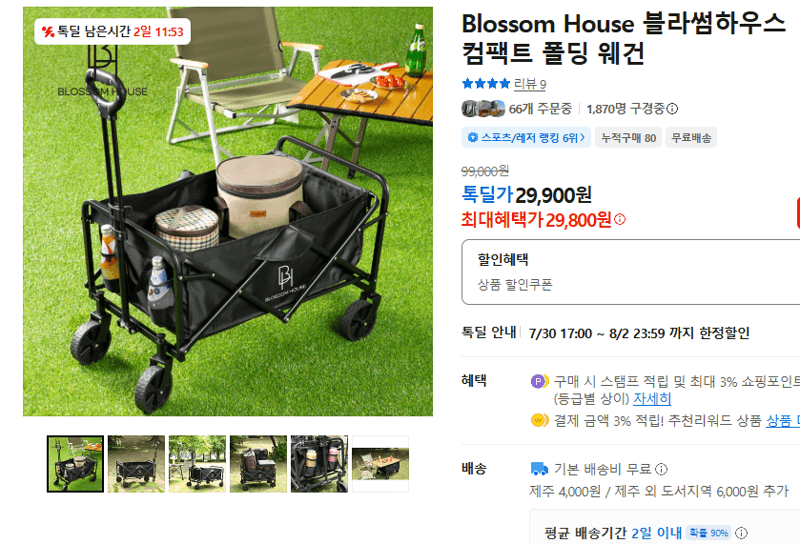 Blossom House 폴딩 웨건