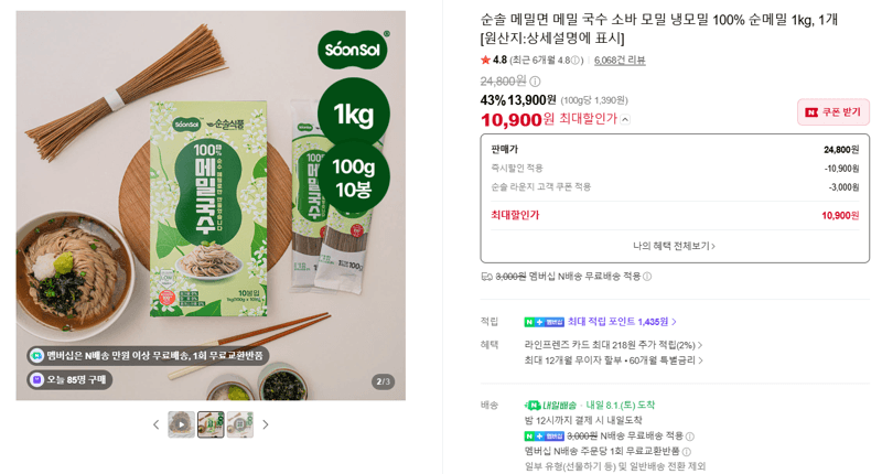 순솔 순메밀면 1kg