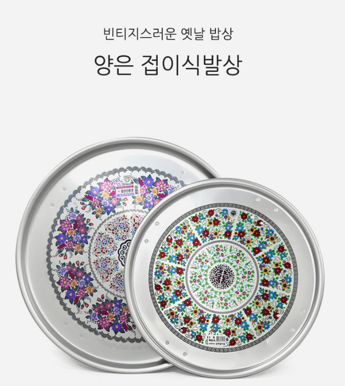 접이식 레트로 양은밥상