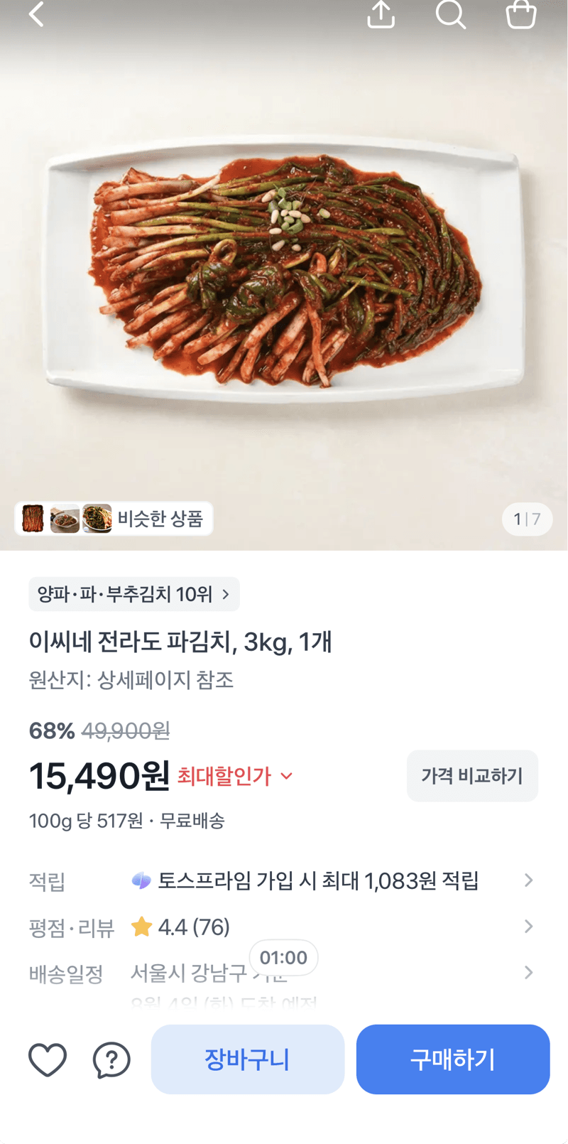 이씨네 전라도 파김치 3kg