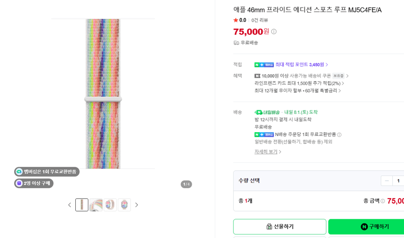 Apple Watch 46mm 스포츠 루프 프라이드