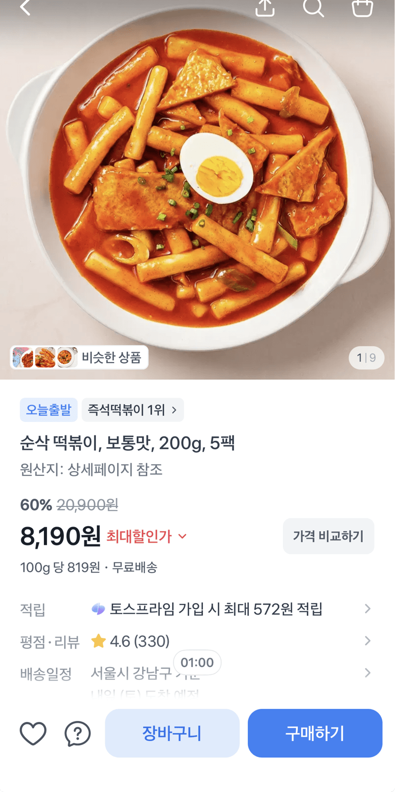 순삭 떡볶이 200g 5팩