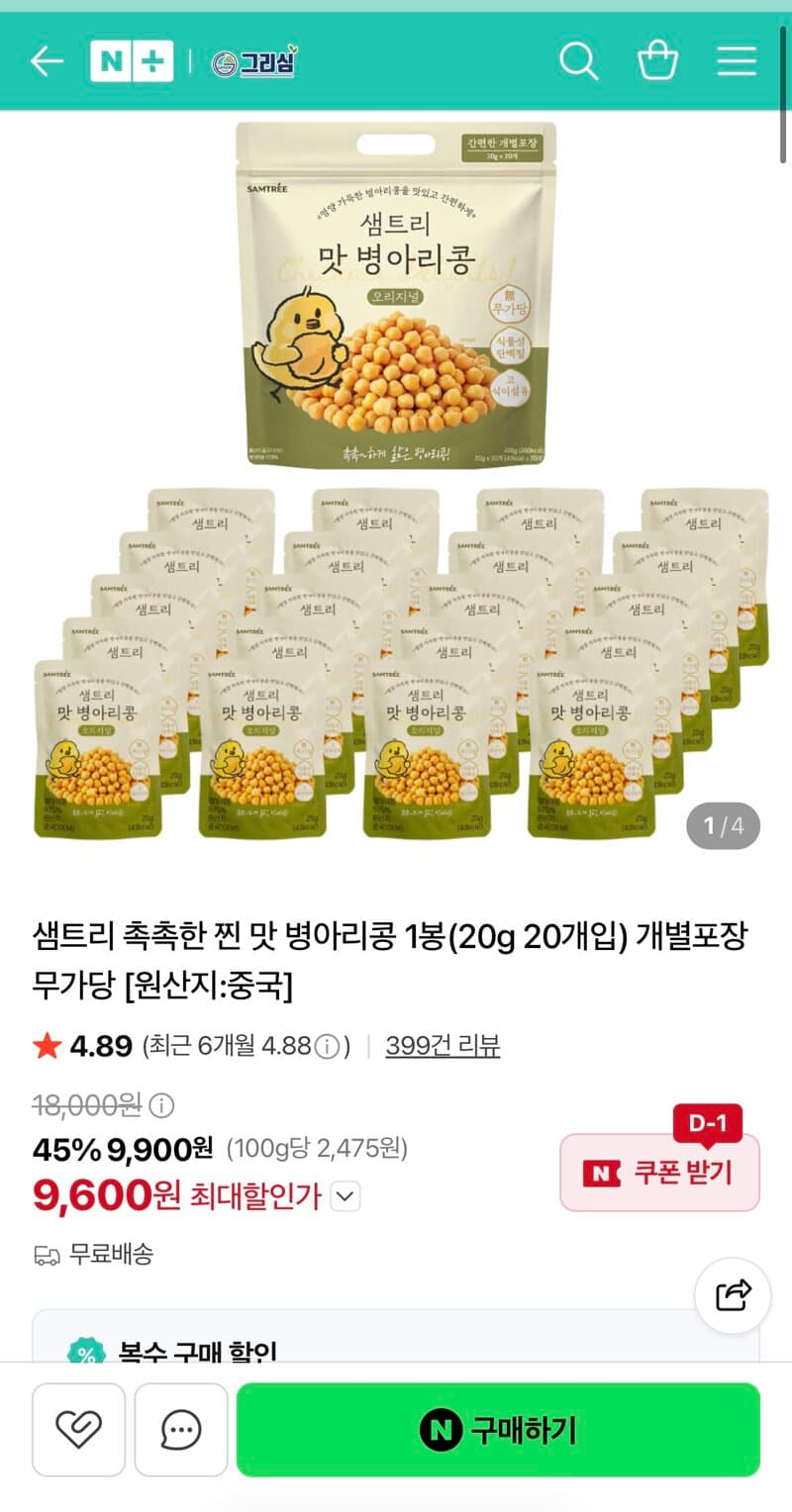 촉촉한 찐 맛 병아리콩 20개입