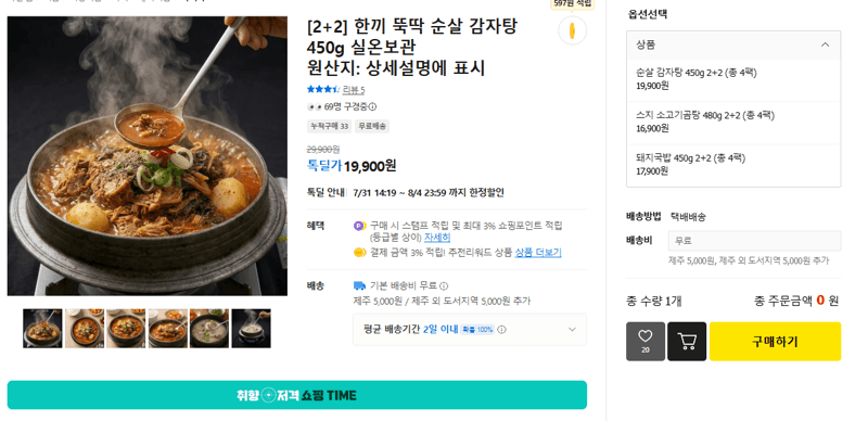순살 감자탕 450g 2+2