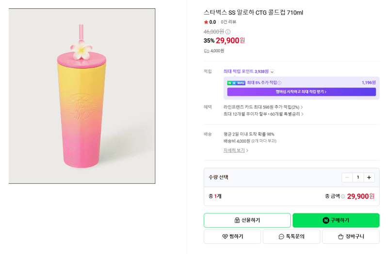스타벅스 알로하 CTG 콜드컵 710ml