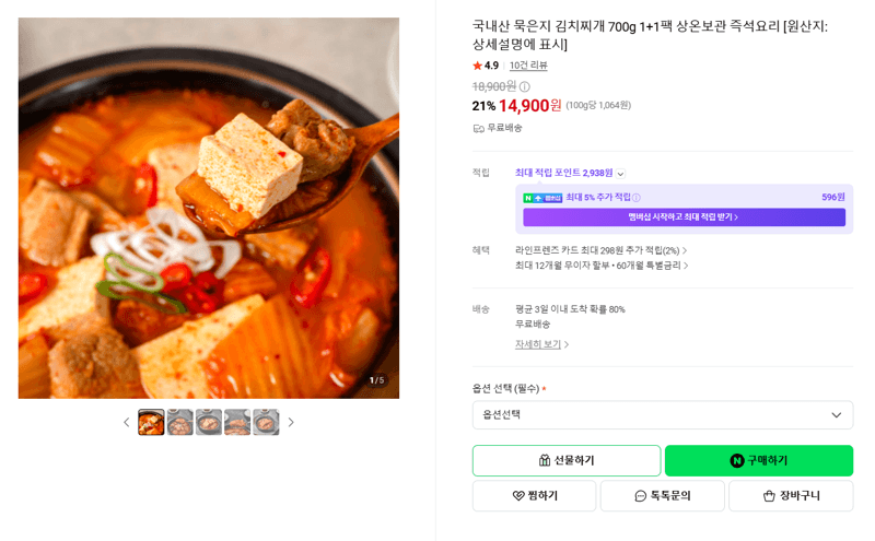 국내산 묵은지 김치찌개 700g