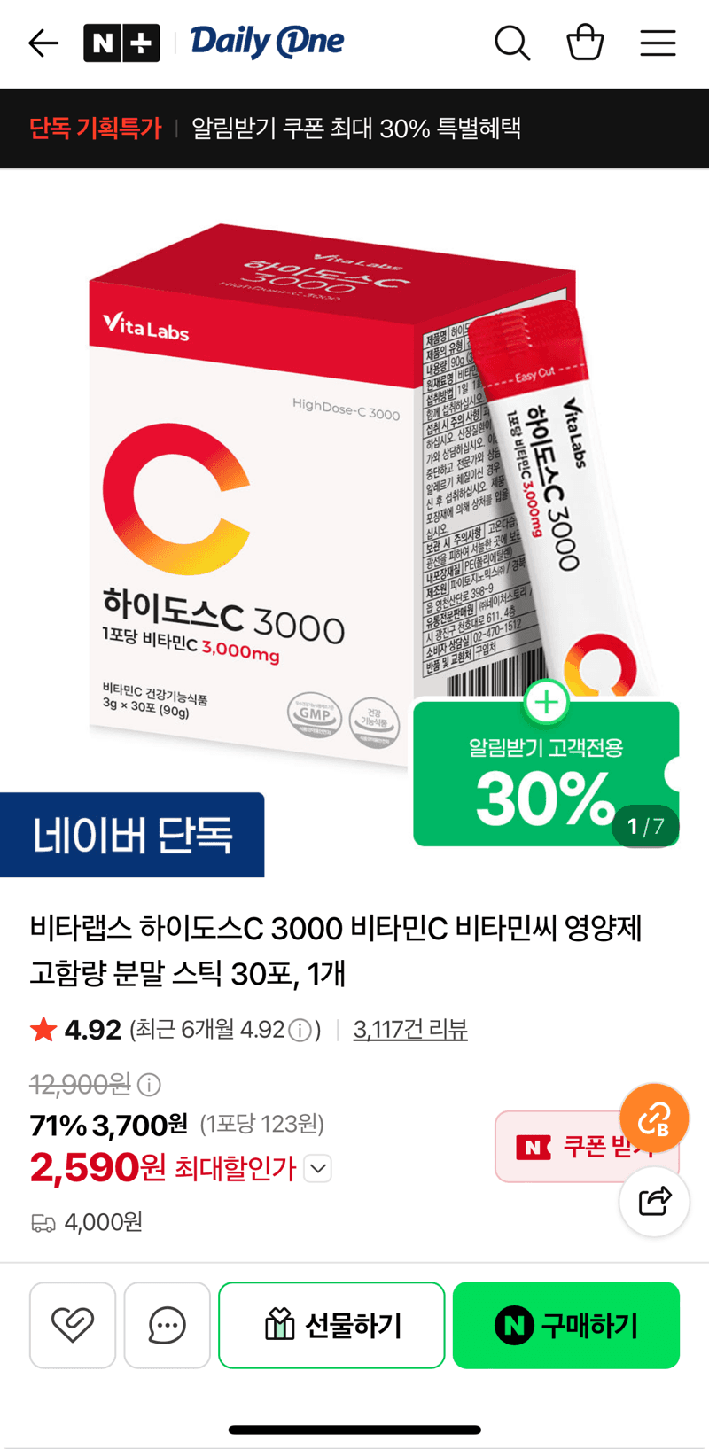 비타랩스 하이도스C 3000 30포