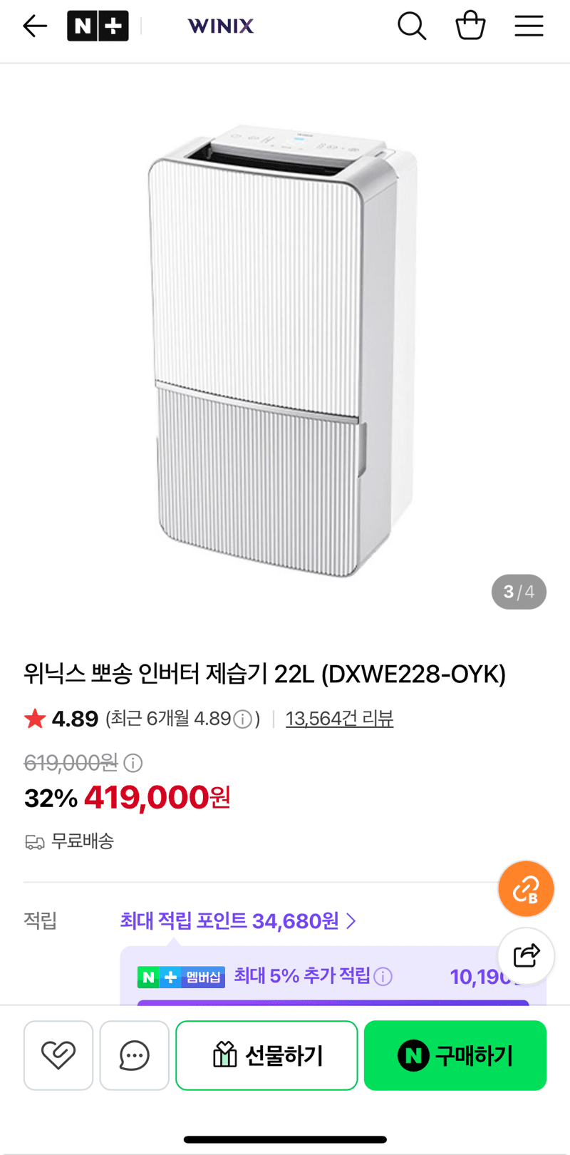 위닉스 뽀송 인버터 제습기 22L