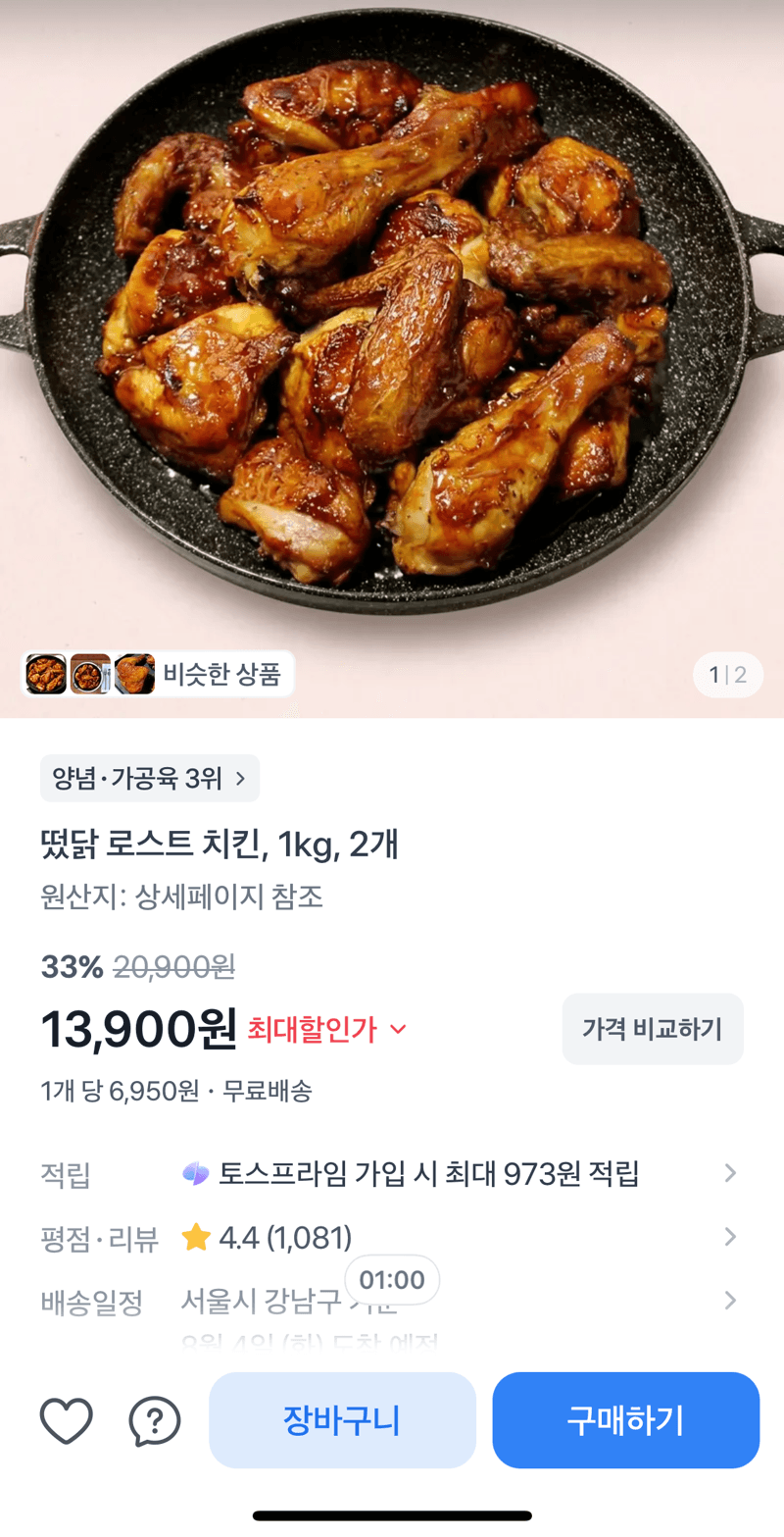 떴닭 로스트 치킨 1kg