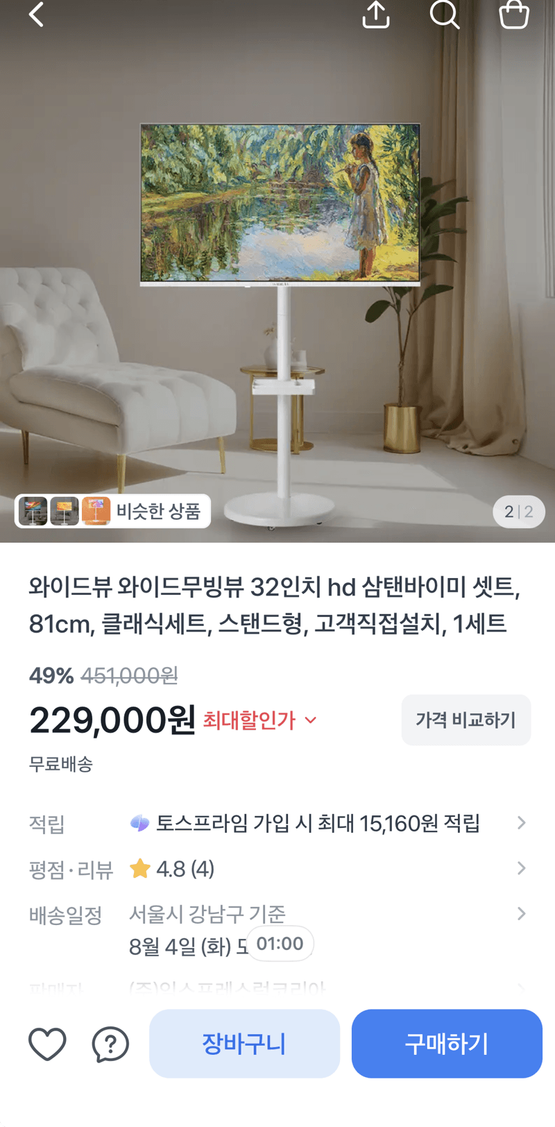 와이드뷰 와이드무빙뷰 삼탠바이미 32인치