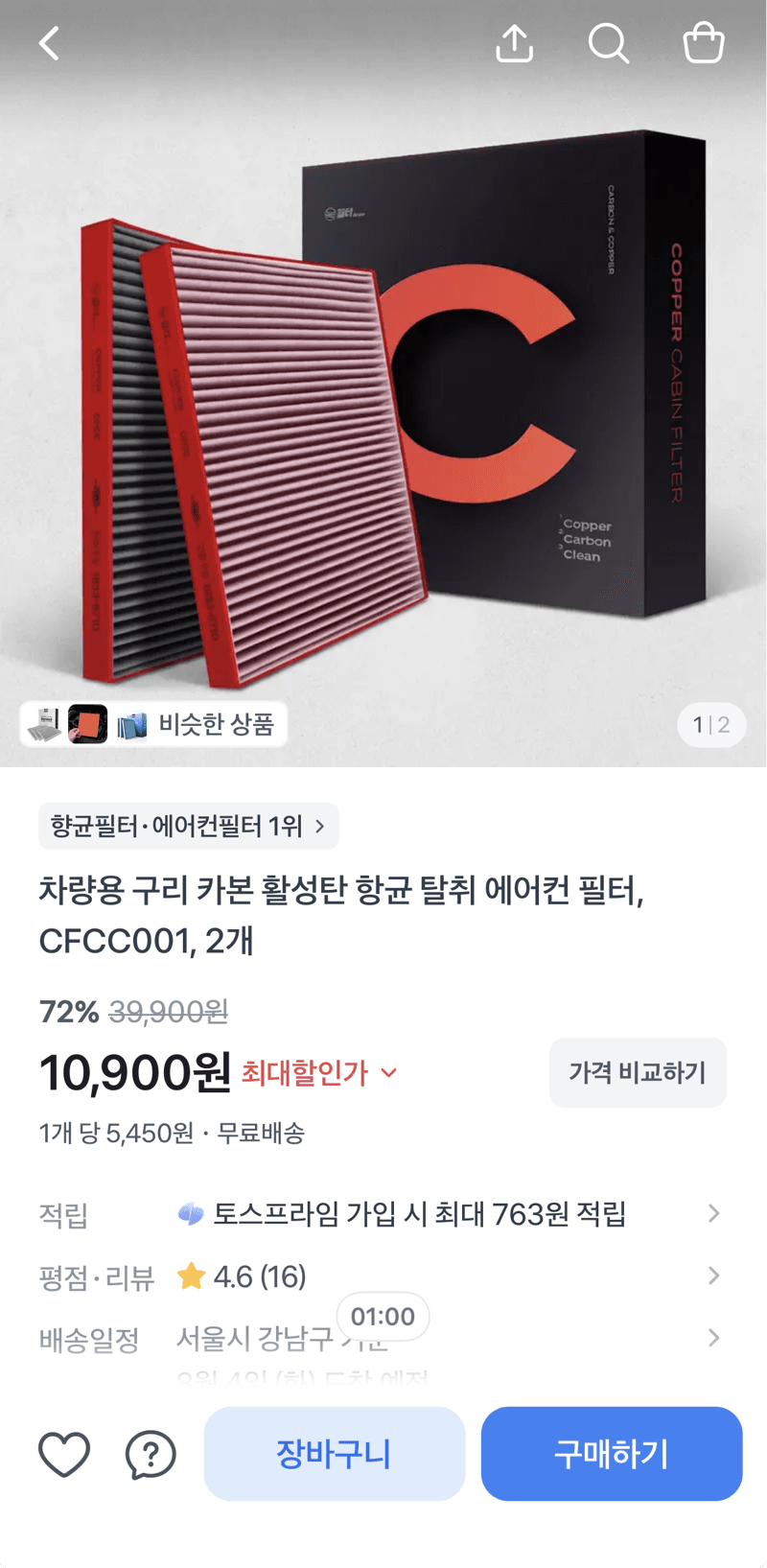 차량용 에어컨 필터 CFCC001 2개