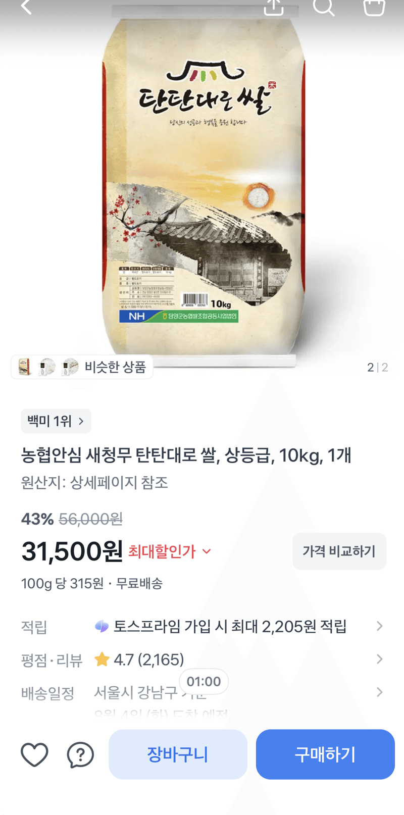 농협 새청무 탄탄대로 쌀 10kg
