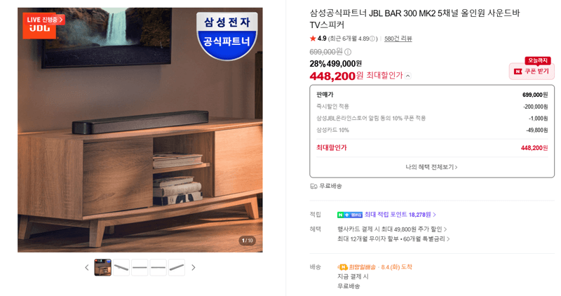 JBL BAR 300 MK2 사운드바