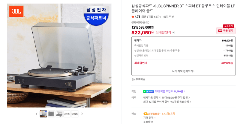 JBL SPINNER BT 턴테이블