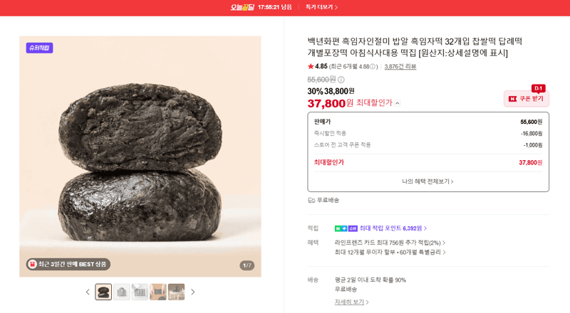 Baeknyeonhwapyeon Black Sesame Rice Cake 32pcs