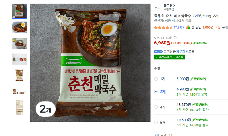 풀무원 춘천 메밀막국수 513g