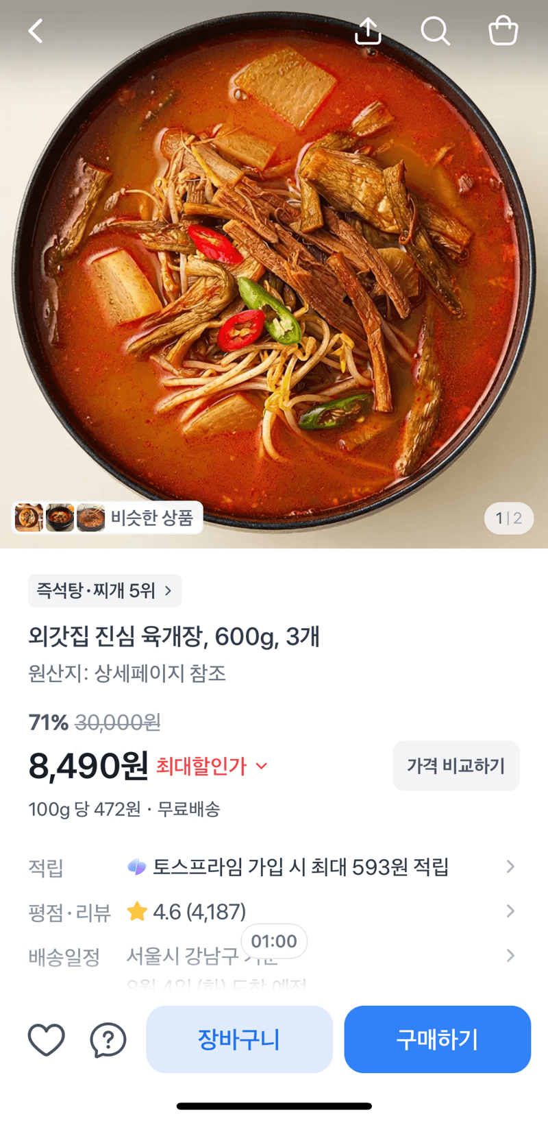 외갓집 진심 육개장 600g