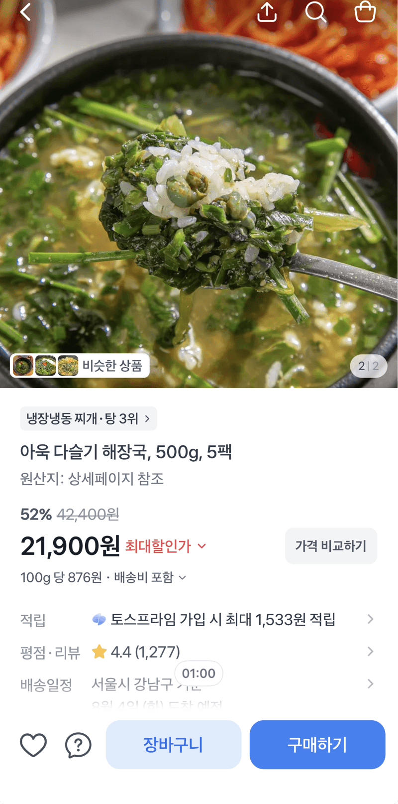 아욱 다슬기 해장국 500g 5팩