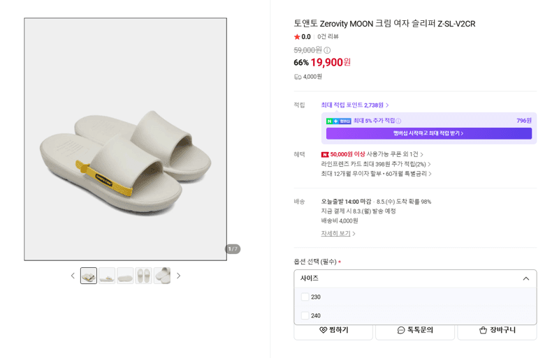 토앤토 Zerovity MOON 슬리퍼