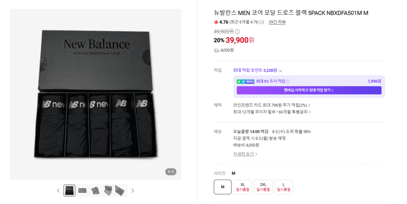 뉴발란스 모달 드로즈 5팩
