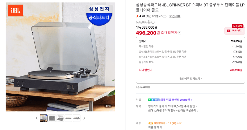 JBL SPINNER BT 턴테이블