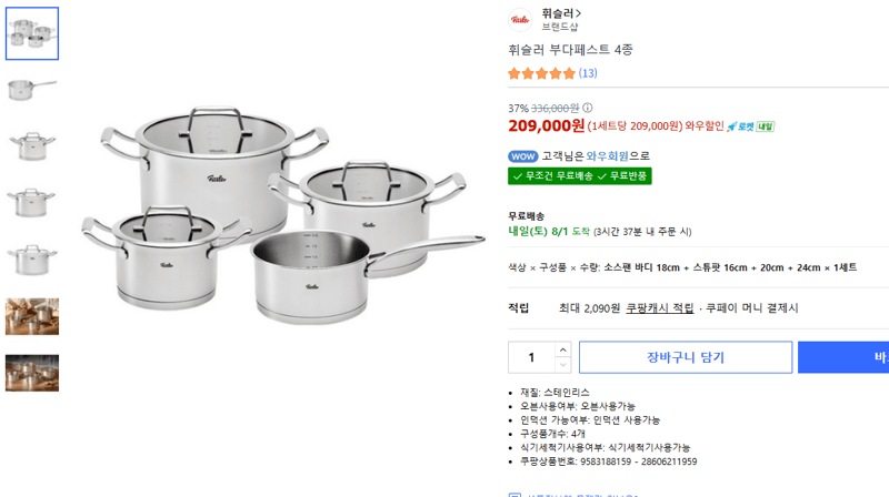 휘슬러 부다페스트 4종