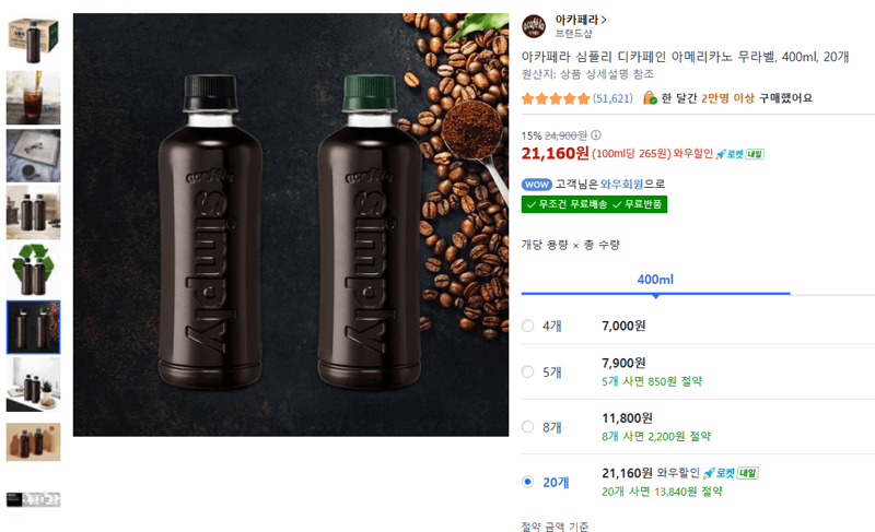 아카페라 디카페인 아메리카노 20개
