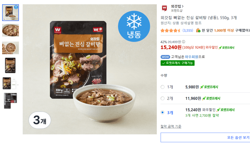 외갓집 뼈없는 진심 갈비탕