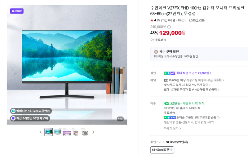 주연테크 V27FX 27인치 모니터