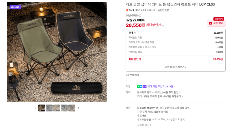 레토 경량 캠핑의자 LCP-CL06