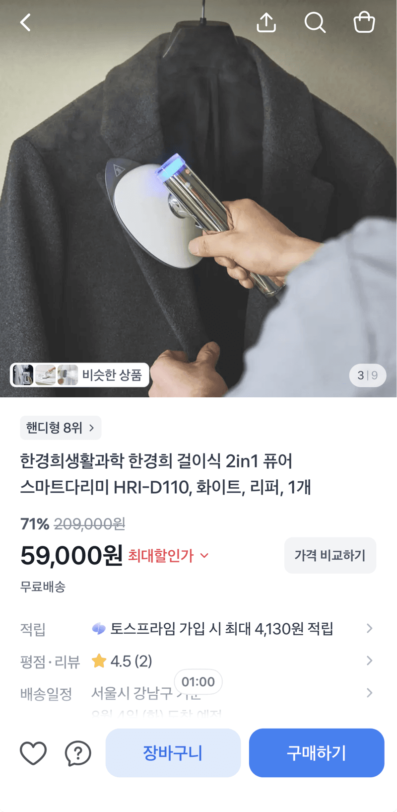 한경희 스마트다리미 HRI-D110