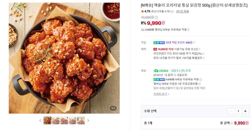 애슐리 통살 닭강정 500g