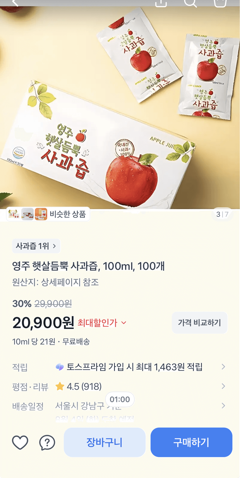 햇살듬뿍 사과즙 100ml 100개