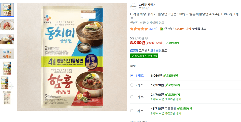 CJ제일제당 동치미물냉면+비빔냉면 세트