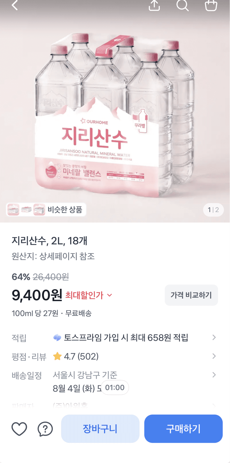 지리산수 2L 18개