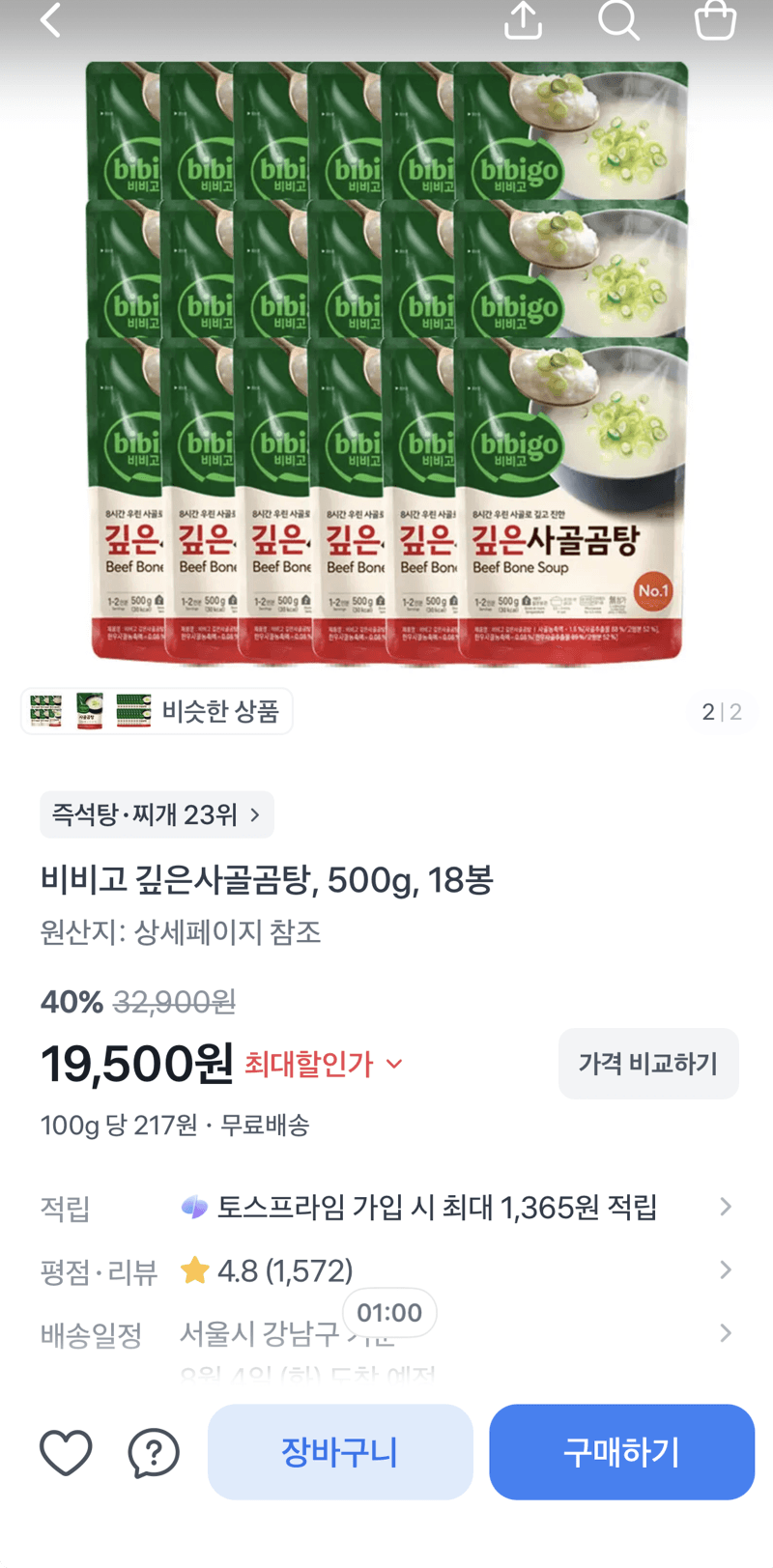 비비고 깊은사골곰탕 18봉