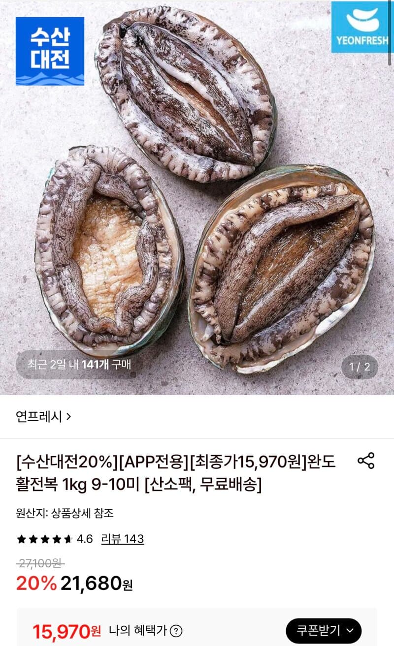 완도 활전복 1kg