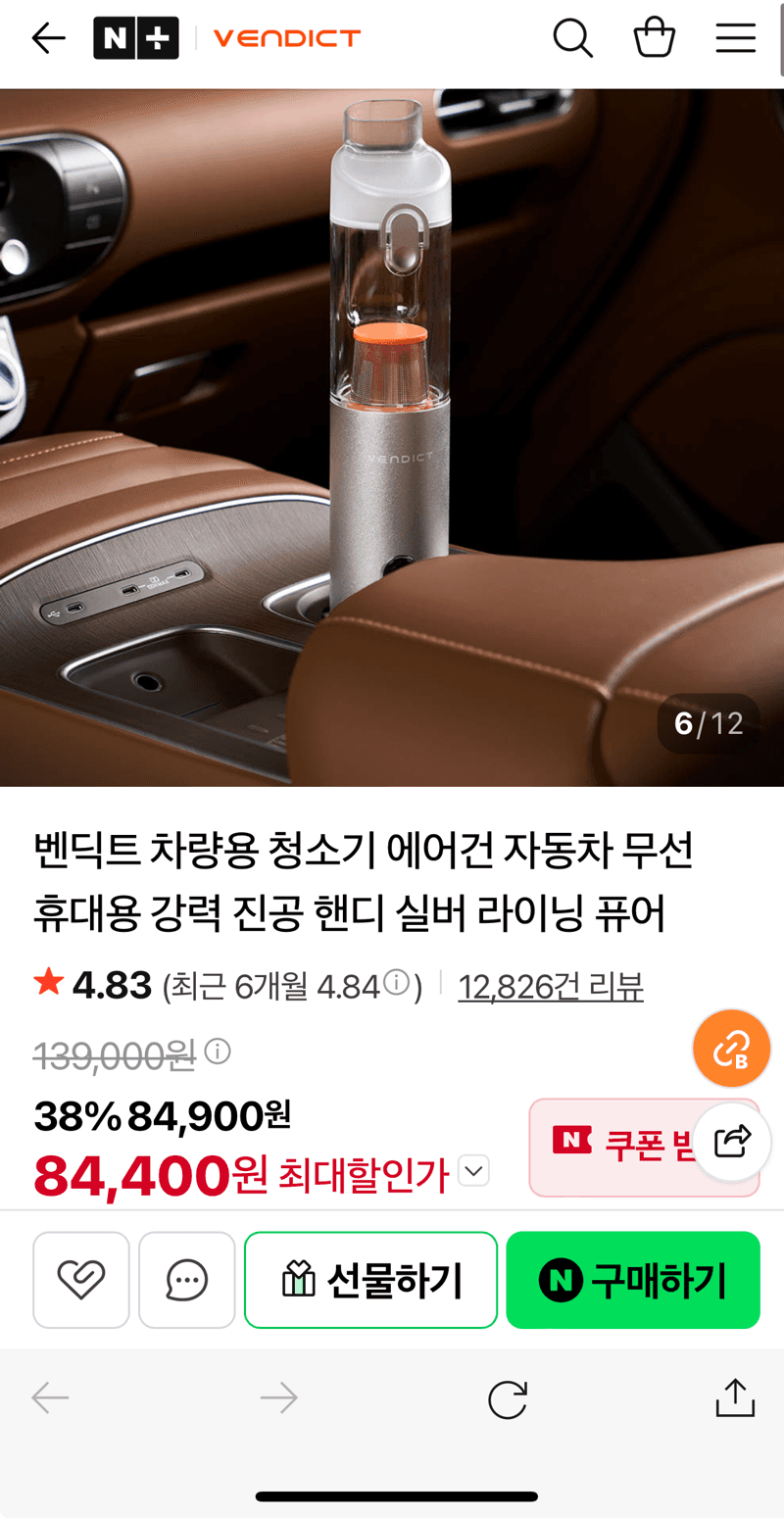 벤딕트 차량용 무선 청소기