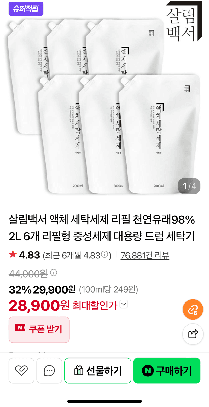 살림백서 액체 세탁세제 6개