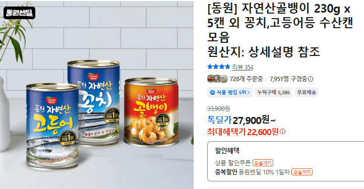 동원 자연산골뱅이 5캔