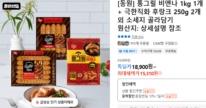 동원 통그릴 비엔나 1kg + 후랑크