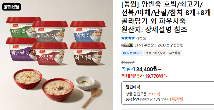 동원 양반죽 8종 16개