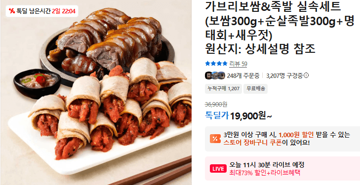 가브리 보쌈족발 실속세트