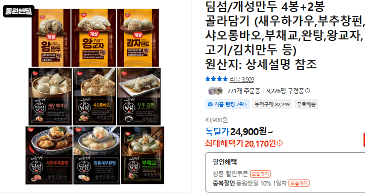 딤섬/개성만두 6봉