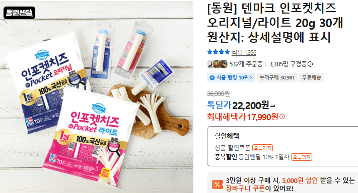 동원 덴마크 인포켓치즈 30개