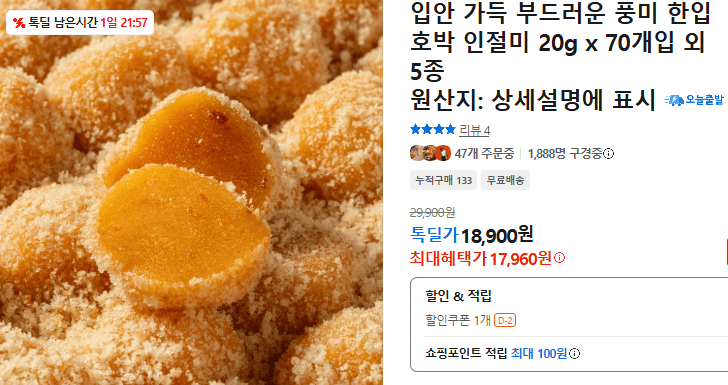 한입 호박 인절미 70개입